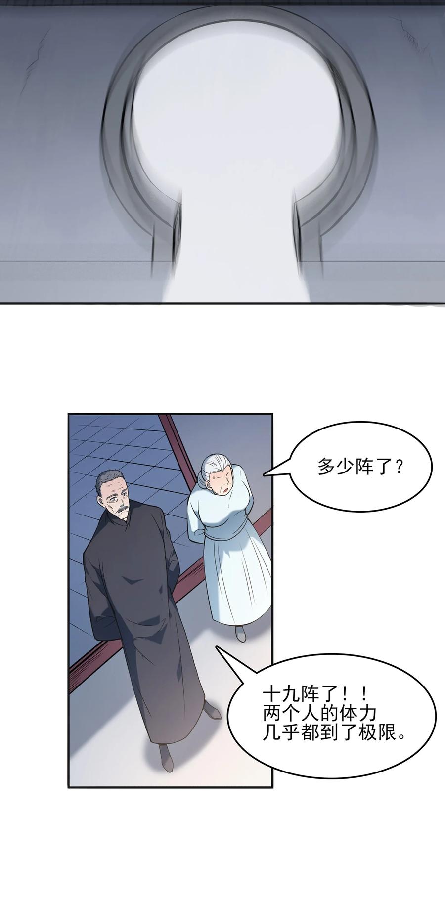 《天命赊刀人》第24话 风水对阵 第37页