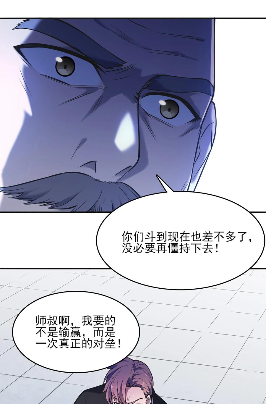《天命赊刀人》第24话 风水对阵 第49页
