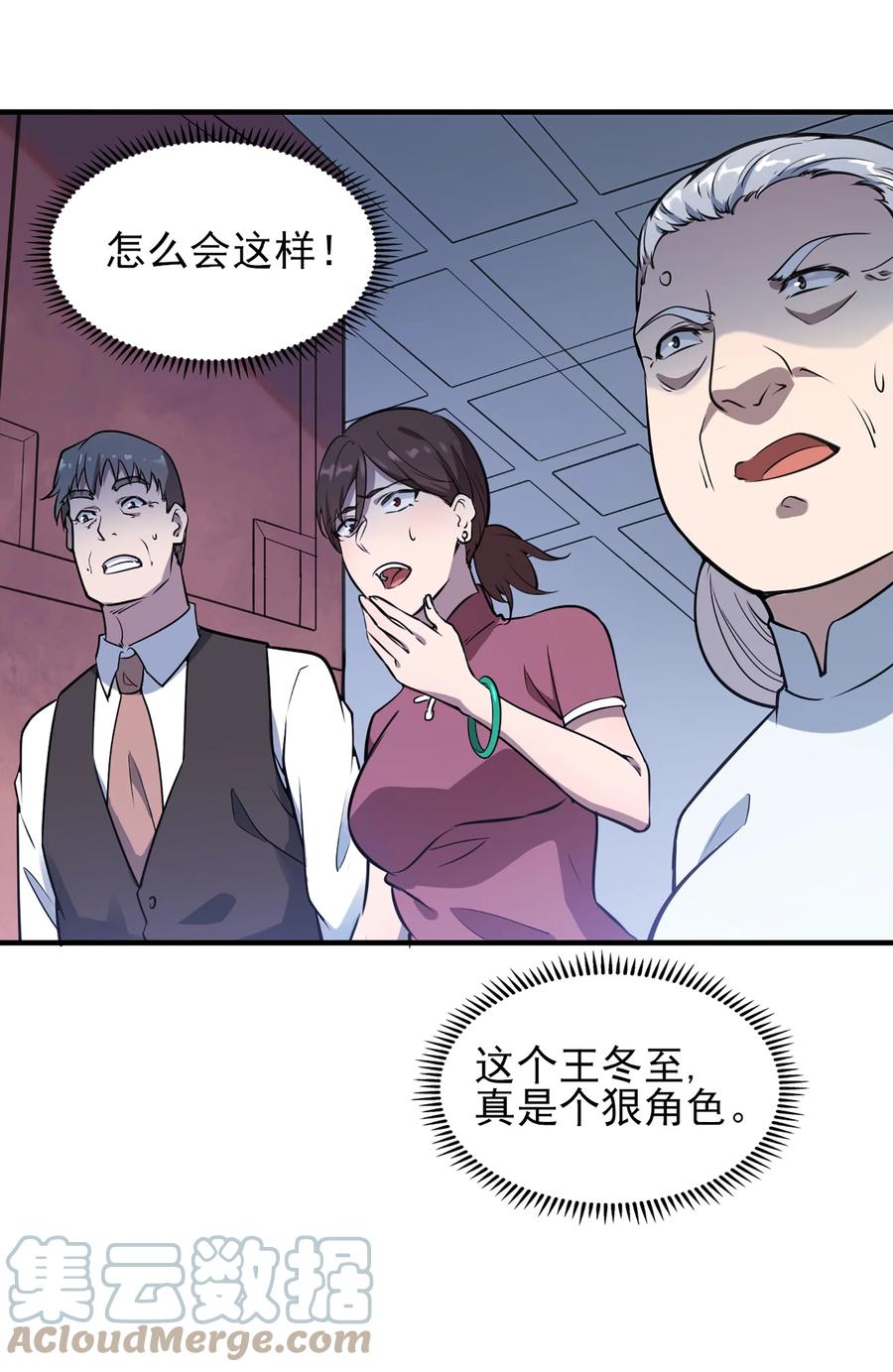 《天命赊刀人》第25话 咎由自取 第40页