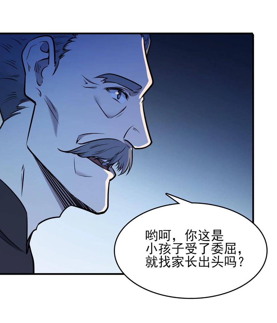 《天命赊刀人》第25话 咎由自取 第8页