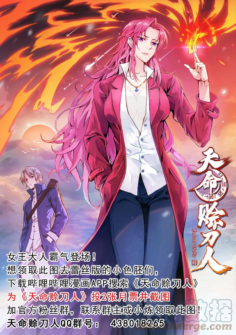 《天命赊刀人》第25话 咎由自取 第52页