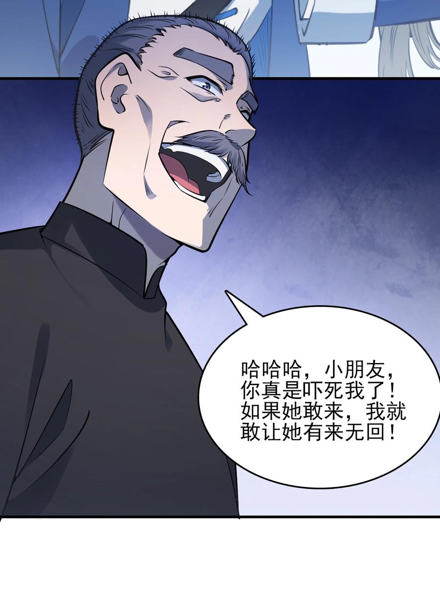 《天命赊刀人》第25话 咎由自取 第11页