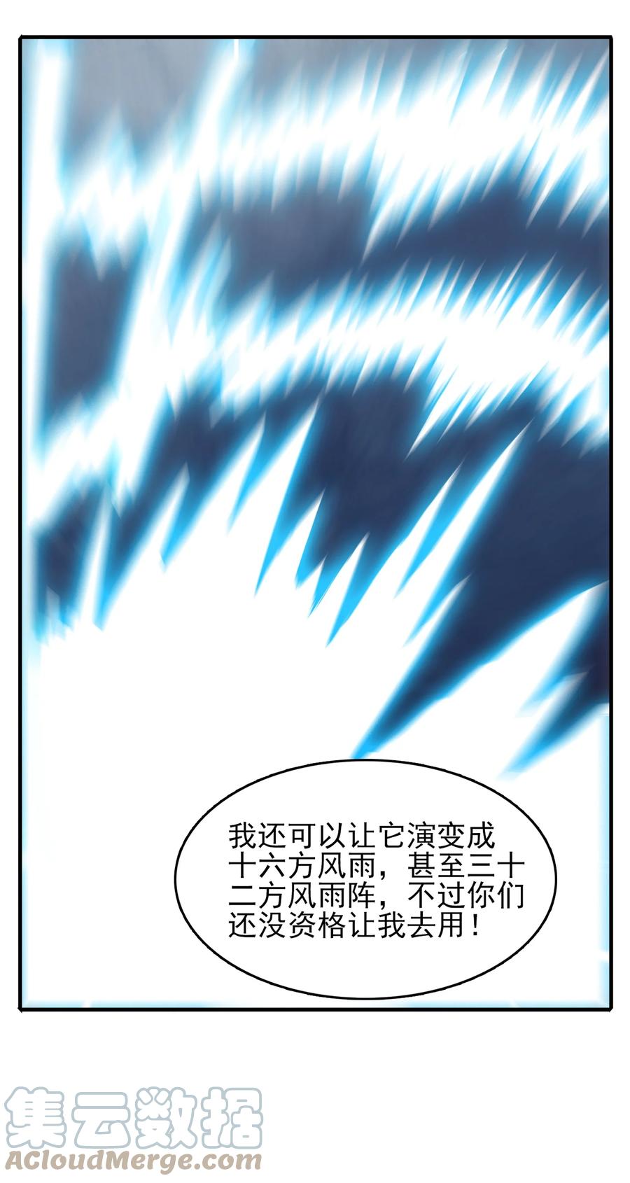 《天命赊刀人》第25话 咎由自取 第28页