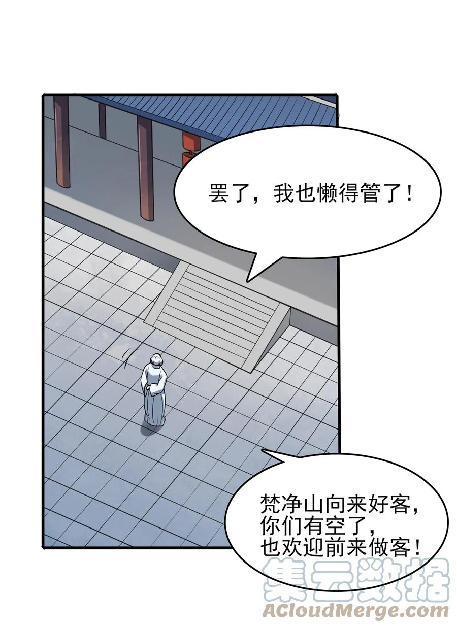 《天命赊刀人》第25话 咎由自取 第49页