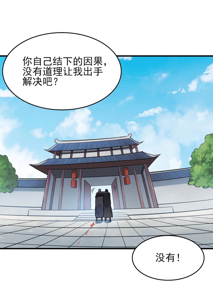 《天命赊刀人》第25话 咎由自取 第44页