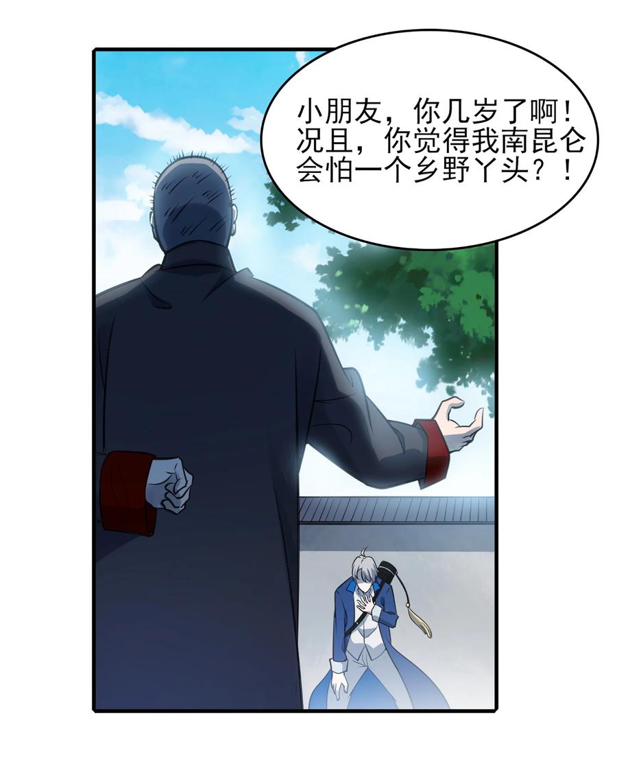 《天命赊刀人》第25话 咎由自取 第9页