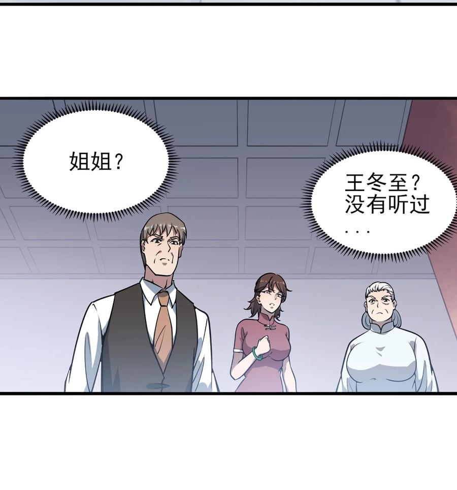 《天命赊刀人》第25话 咎由自取 第6页