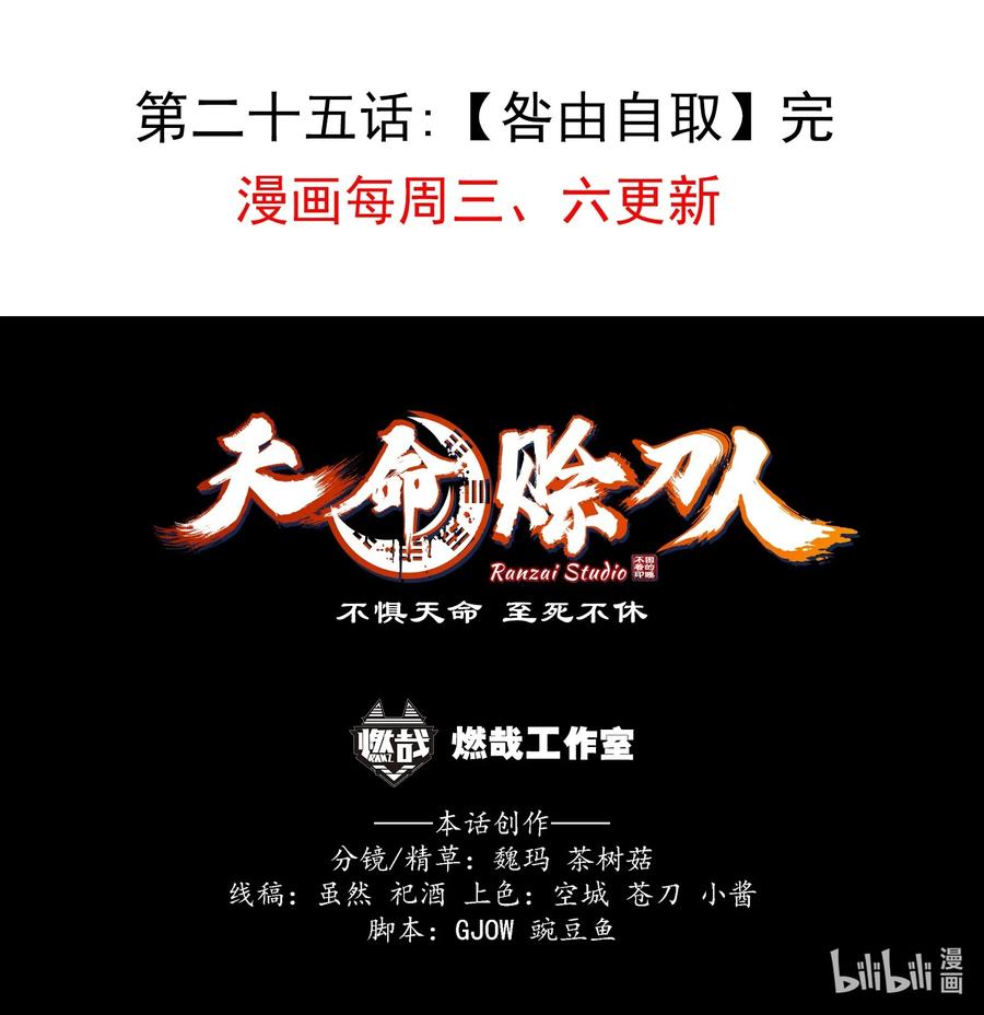 《天命赊刀人》第25话 咎由自取 第54页