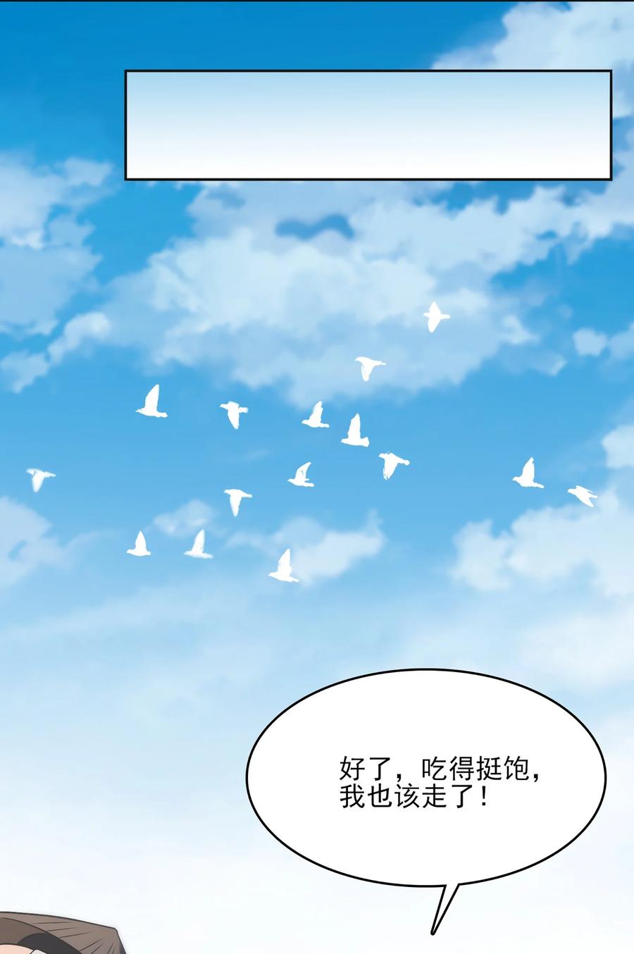 《天命赊刀人》第26话 江湖风起 第20页