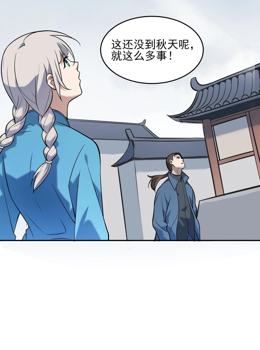 《天命赊刀人》第26话 江湖风起 第39页