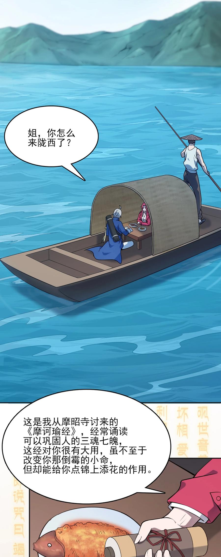 《天命赊刀人》第26话 江湖风起 第8页