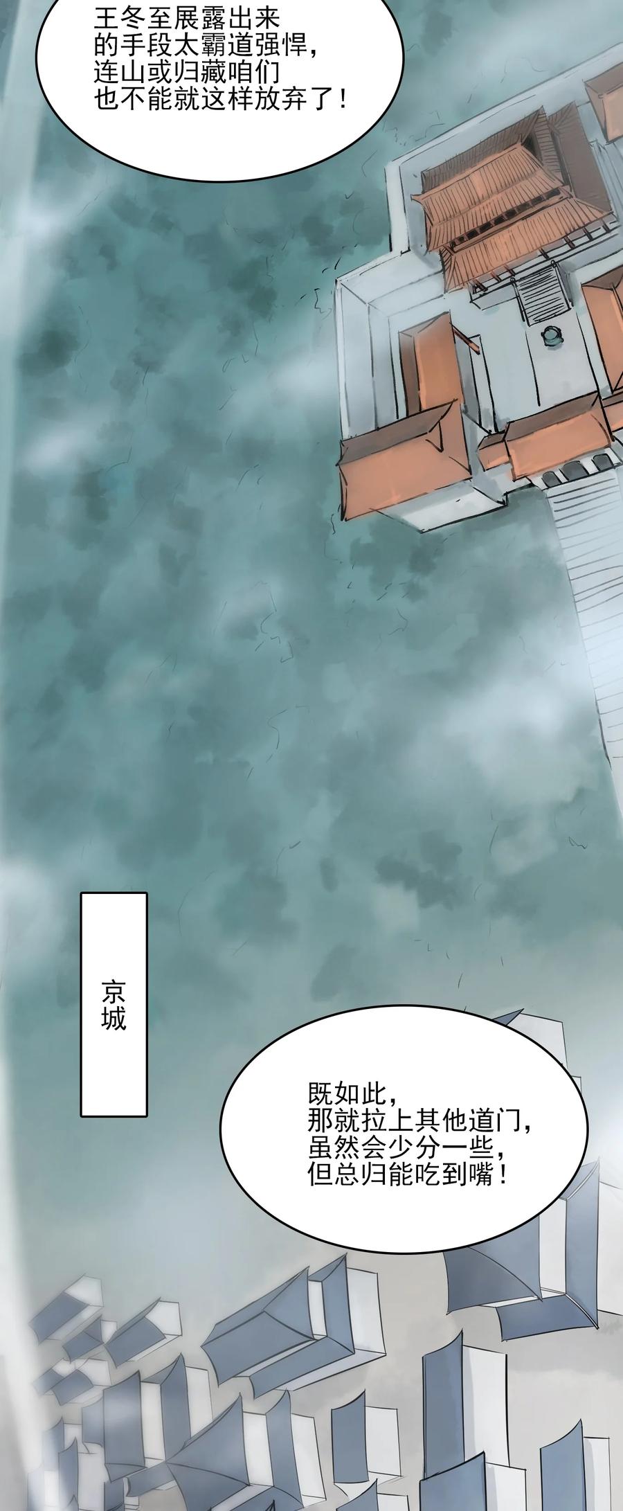 《天命赊刀人》第26话 江湖风起 第32页
