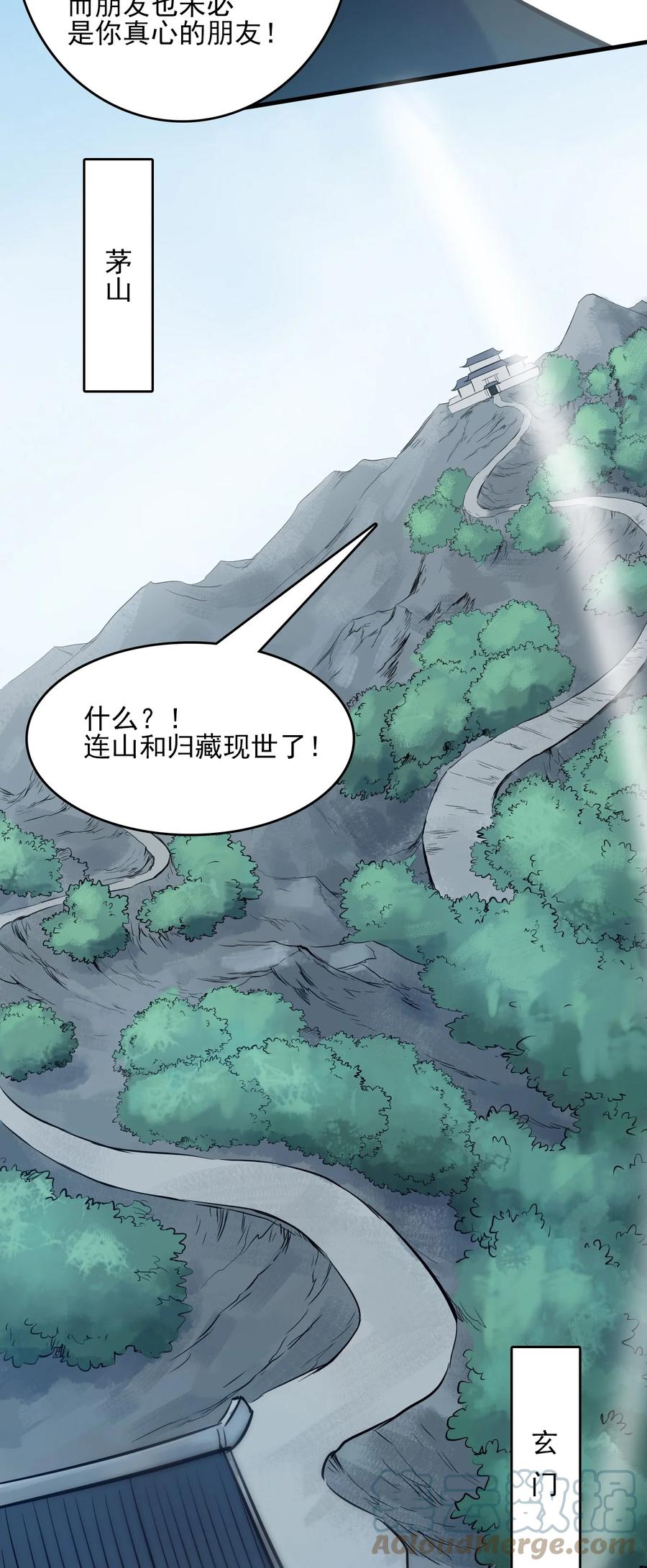 《天命赊刀人》第26话 江湖风起 第37页