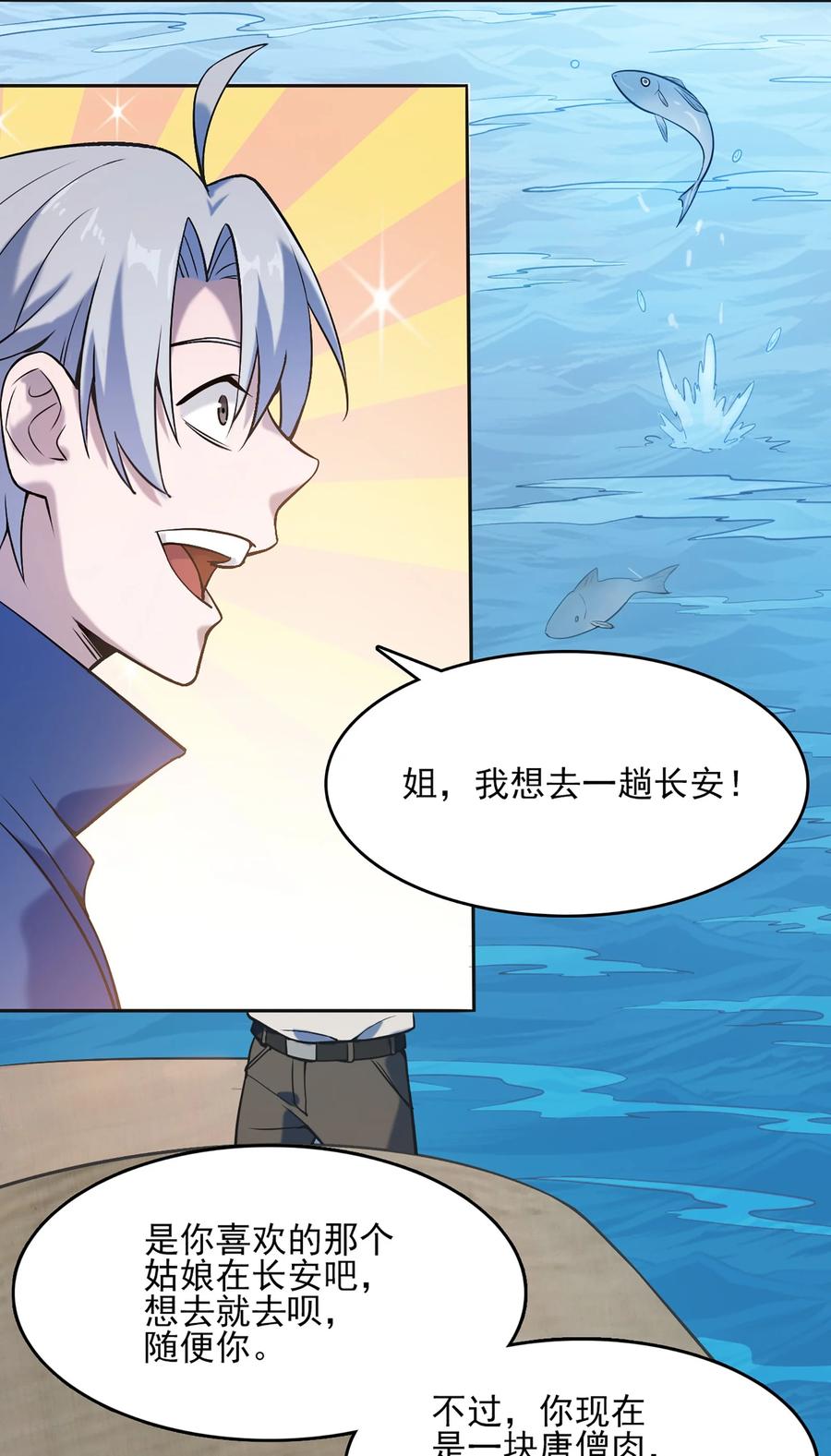 《天命赊刀人》第26话 江湖风起 第17页