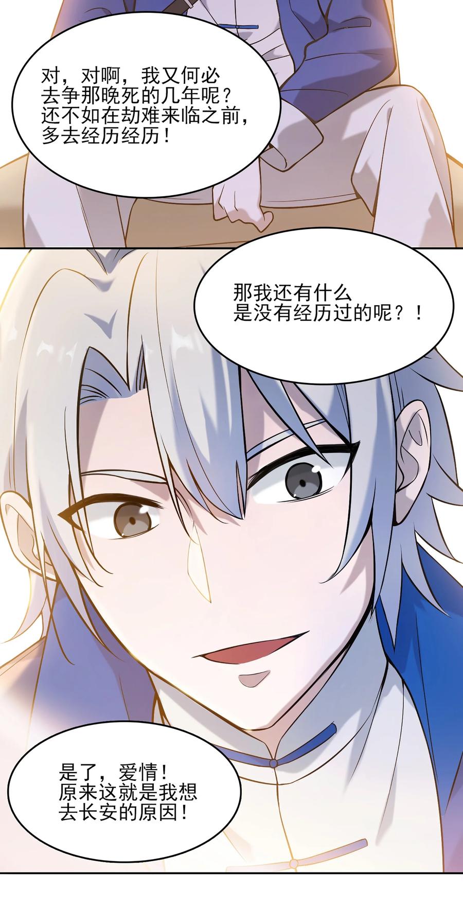 《天命赊刀人》第26话 江湖风起 第30页