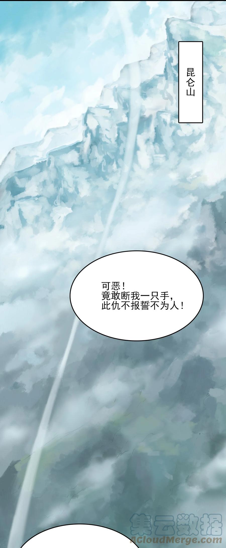 《天命赊刀人》第26话 江湖风起 第31页