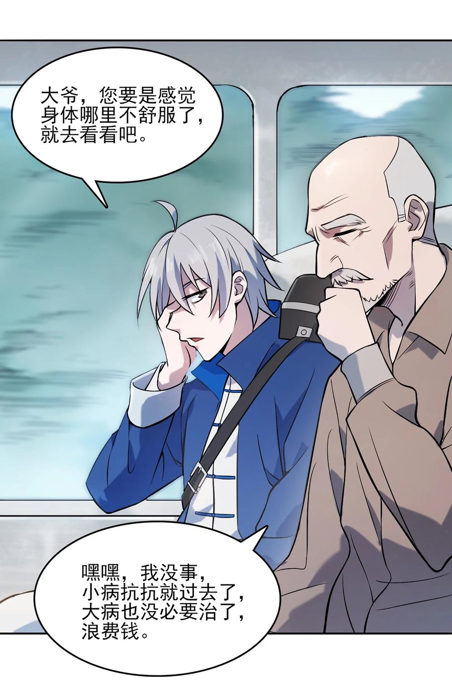 《天命赊刀人》第26话 江湖风起 第27页