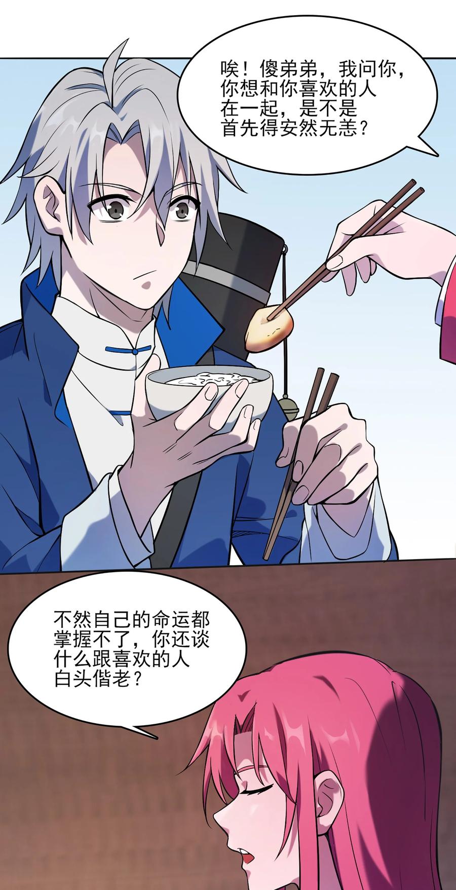 《天命赊刀人》第26话 江湖风起 第15页