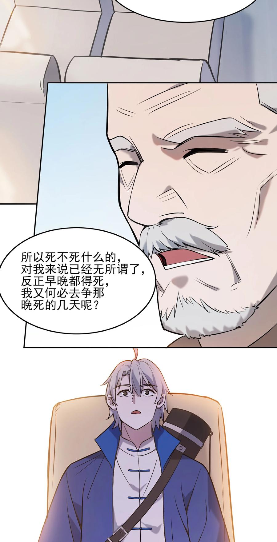 《天命赊刀人》第26话 江湖风起 第29页