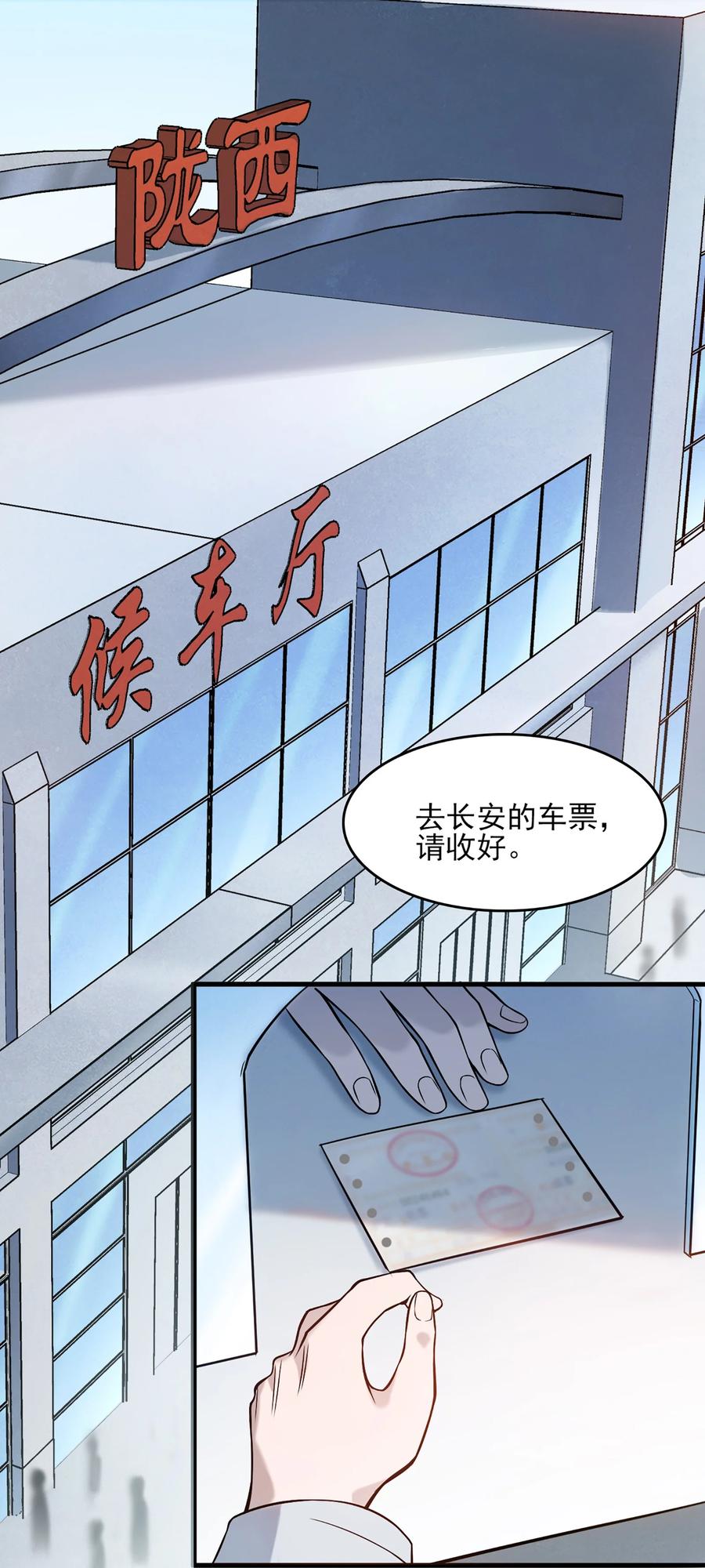 《天命赊刀人》第26话 江湖风起 第23页