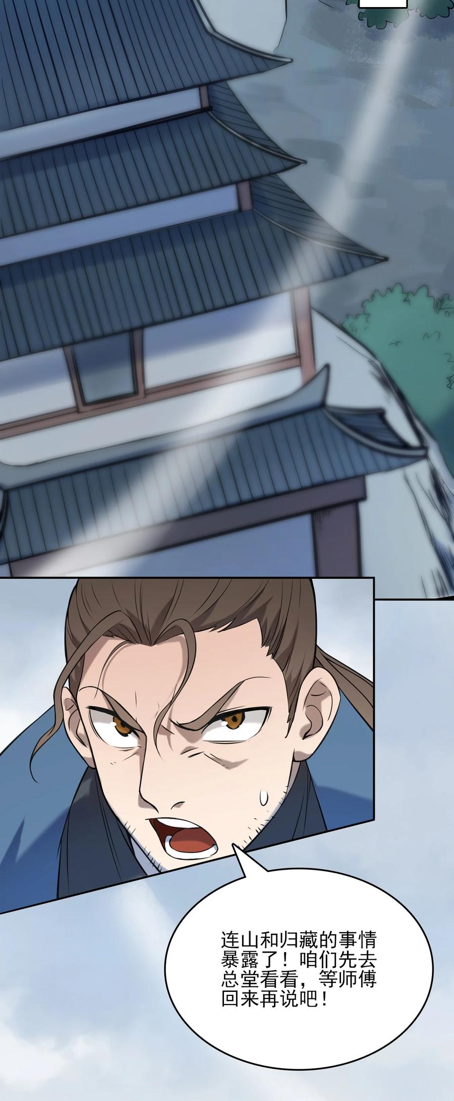 《天命赊刀人》第26话 江湖风起 第38页