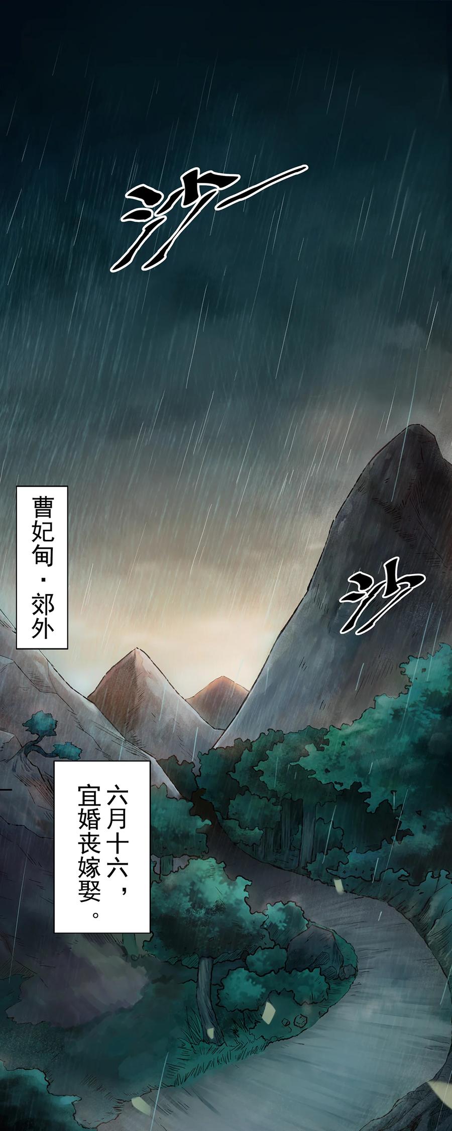 《天命赊刀人》第1话 头七惊魂夜 第3页