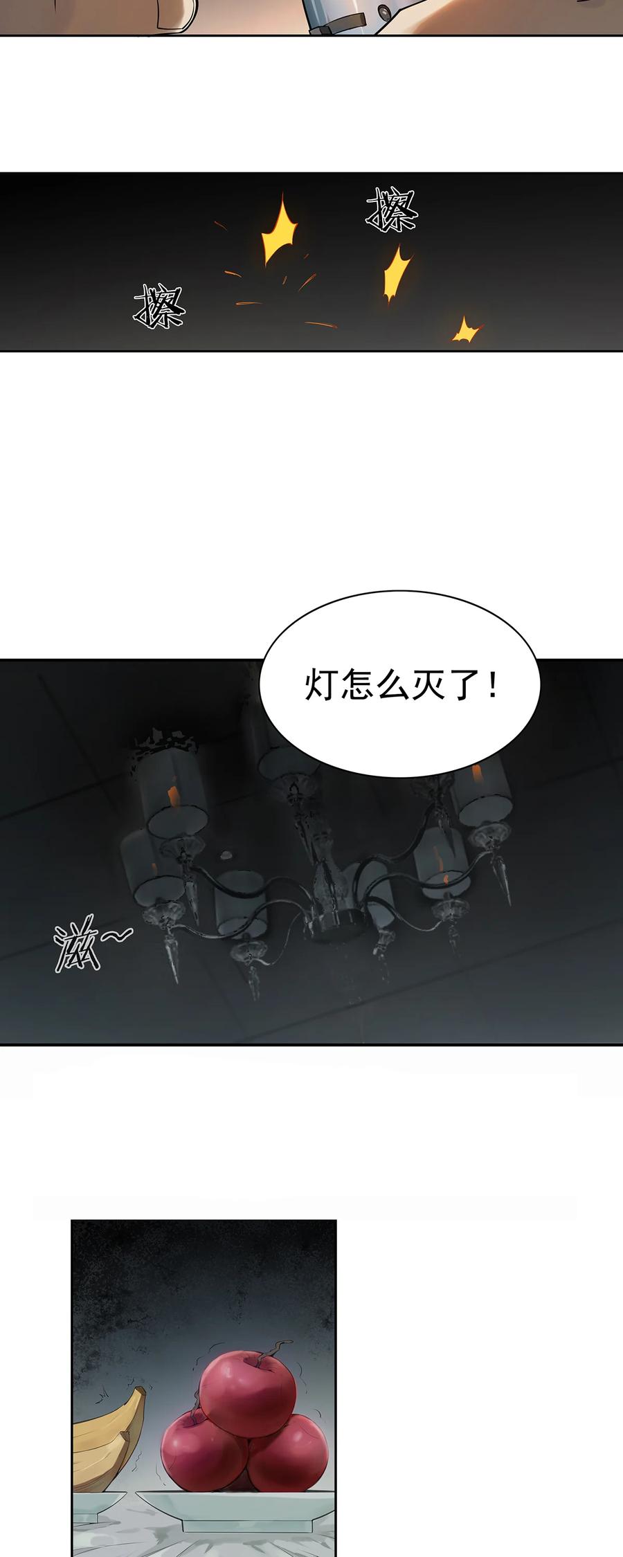 《天命赊刀人》第1话 头七惊魂夜 第30页