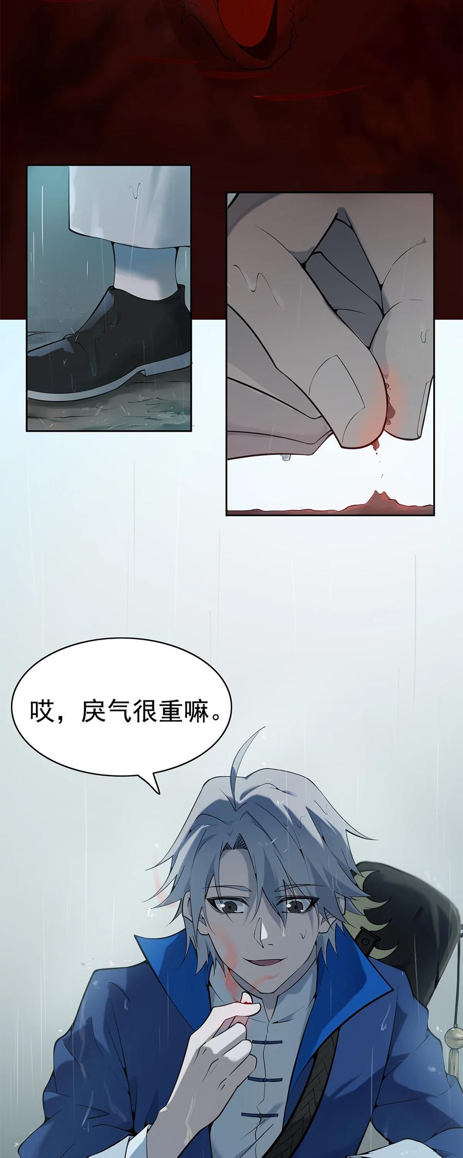 《天命赊刀人》第1话 头七惊魂夜 第9页