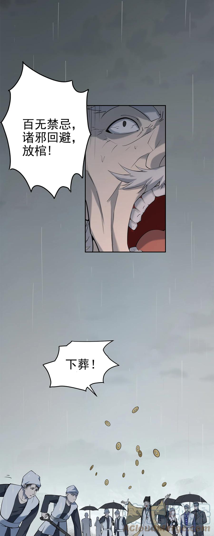 《天命赊刀人》第1话 头七惊魂夜 第22页