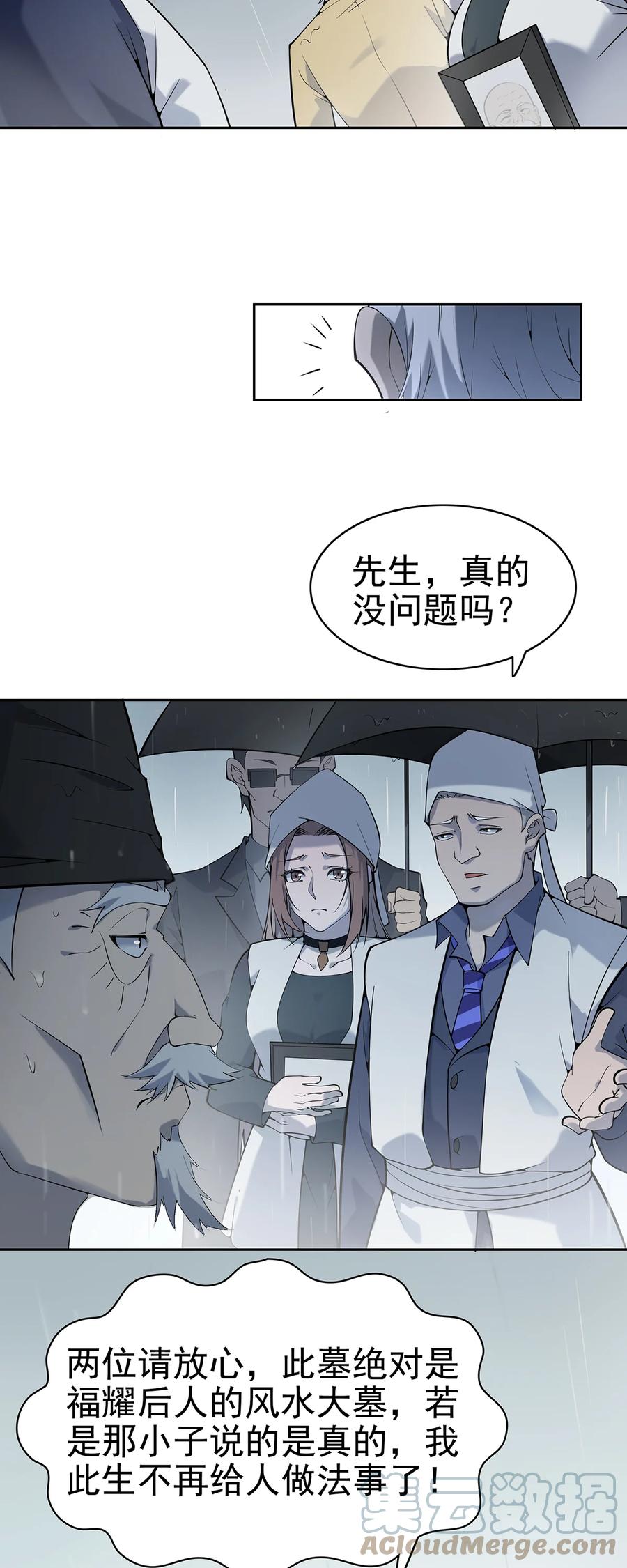 《天命赊刀人》第1话 头七惊魂夜 第19页