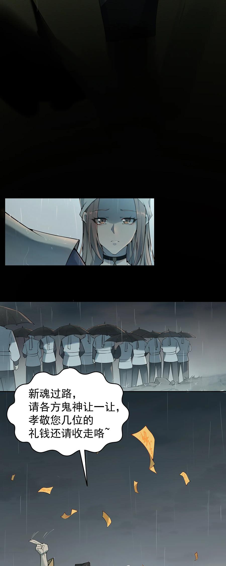 《天命赊刀人》第1话 头七惊魂夜 第6页