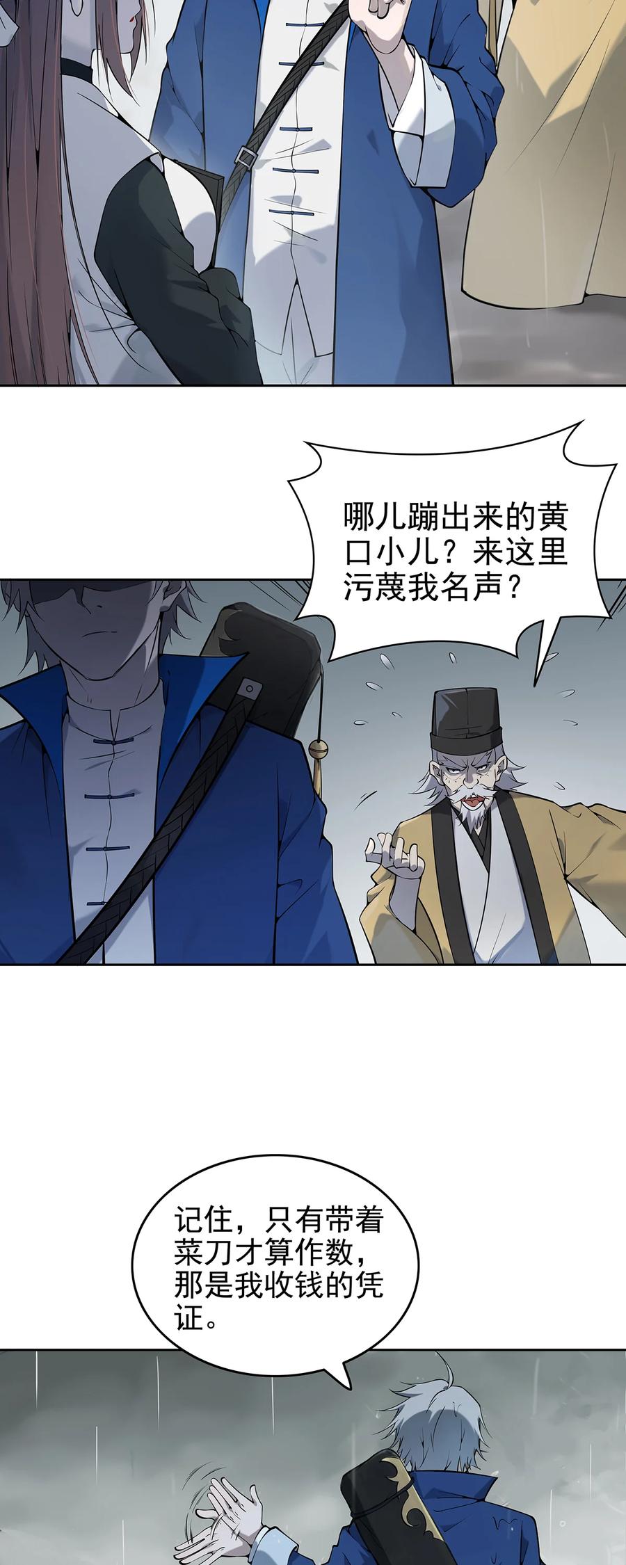 《天命赊刀人》第1话 头七惊魂夜 第15页