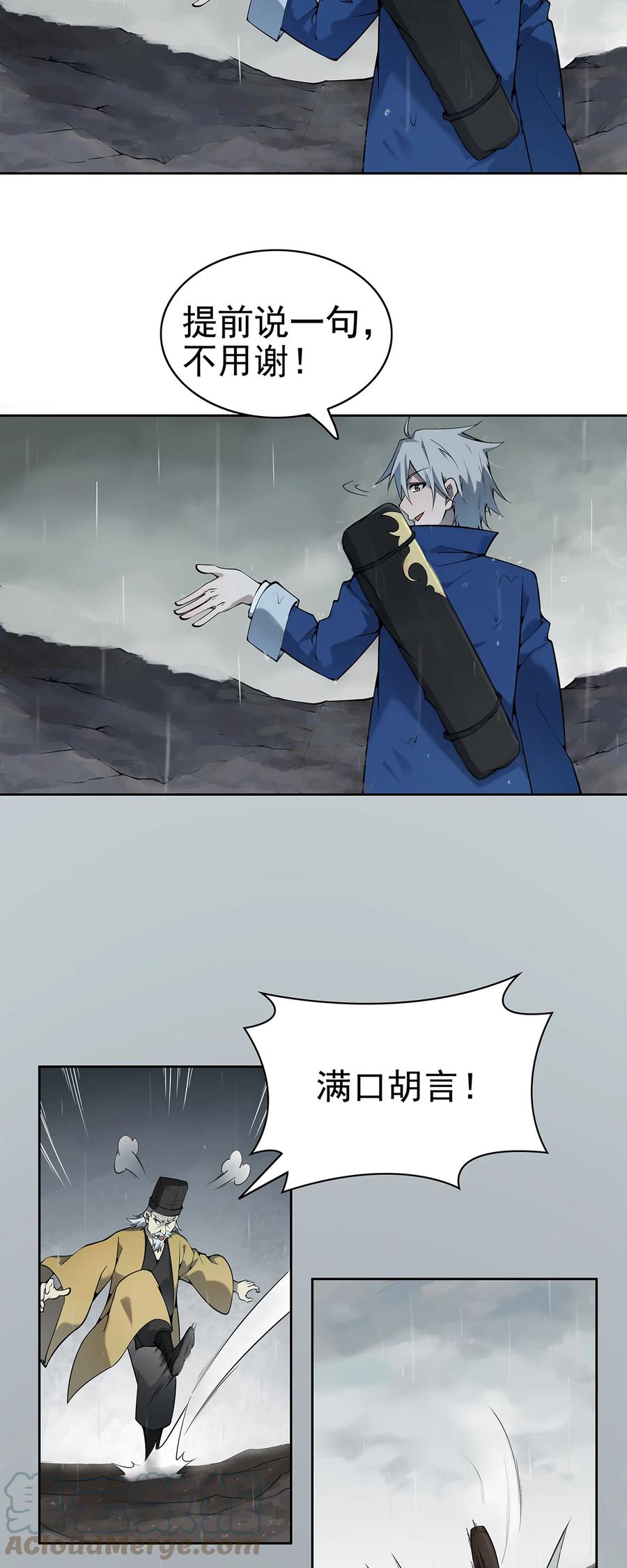 《天命赊刀人》第1话 头七惊魂夜 第16页
