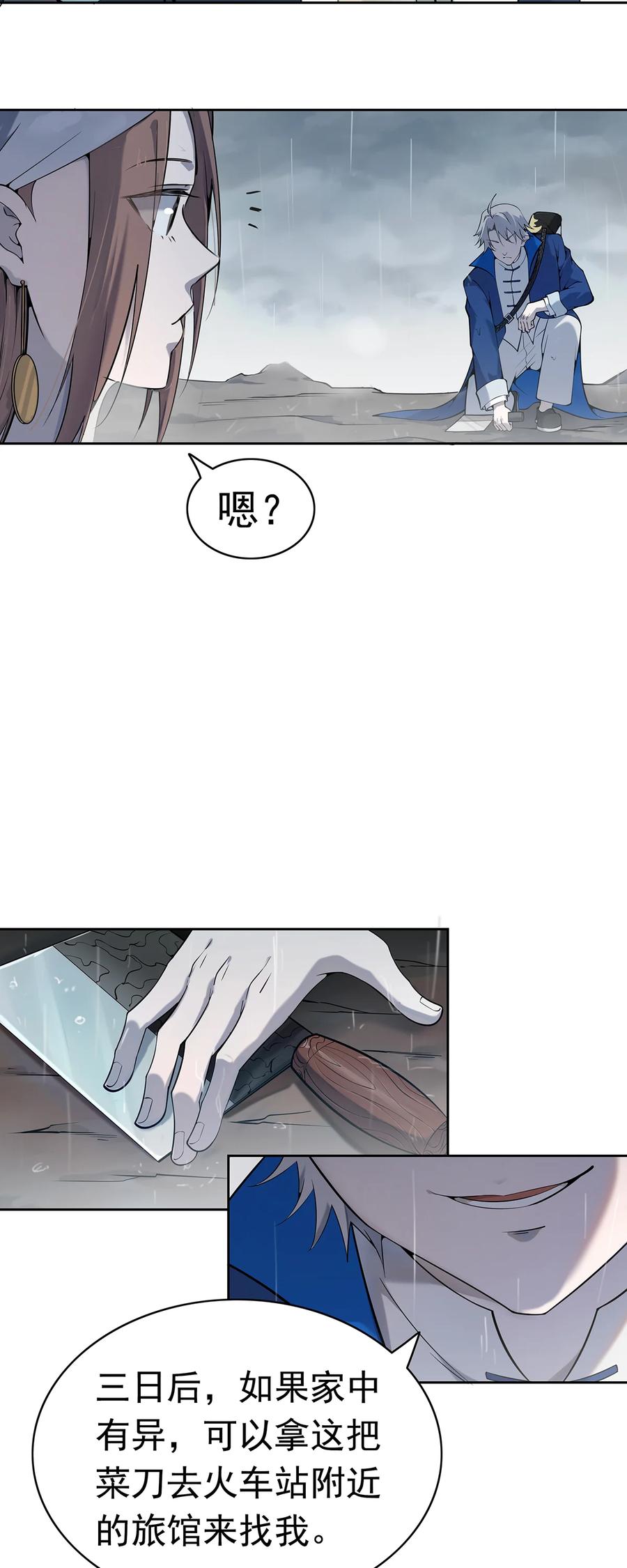 《天命赊刀人》第1话 头七惊魂夜 第12页