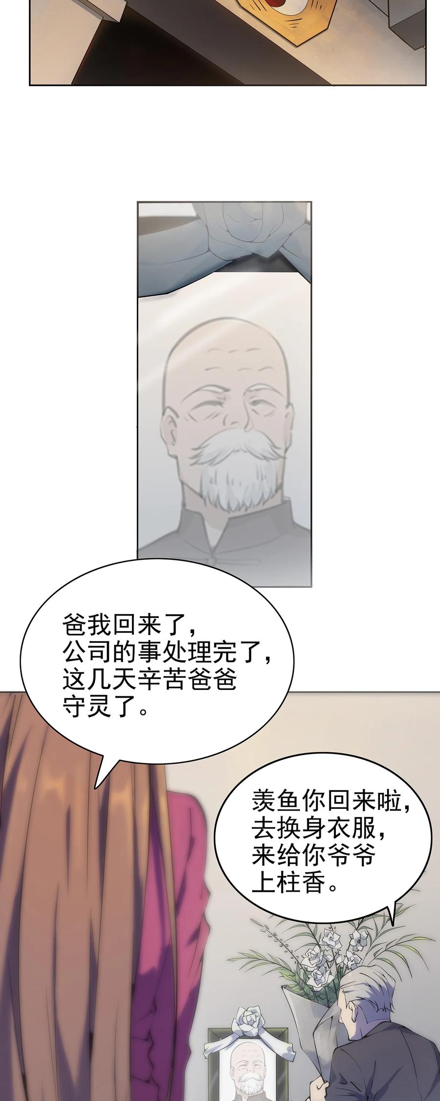 《天命赊刀人》第1话 头七惊魂夜 第27页