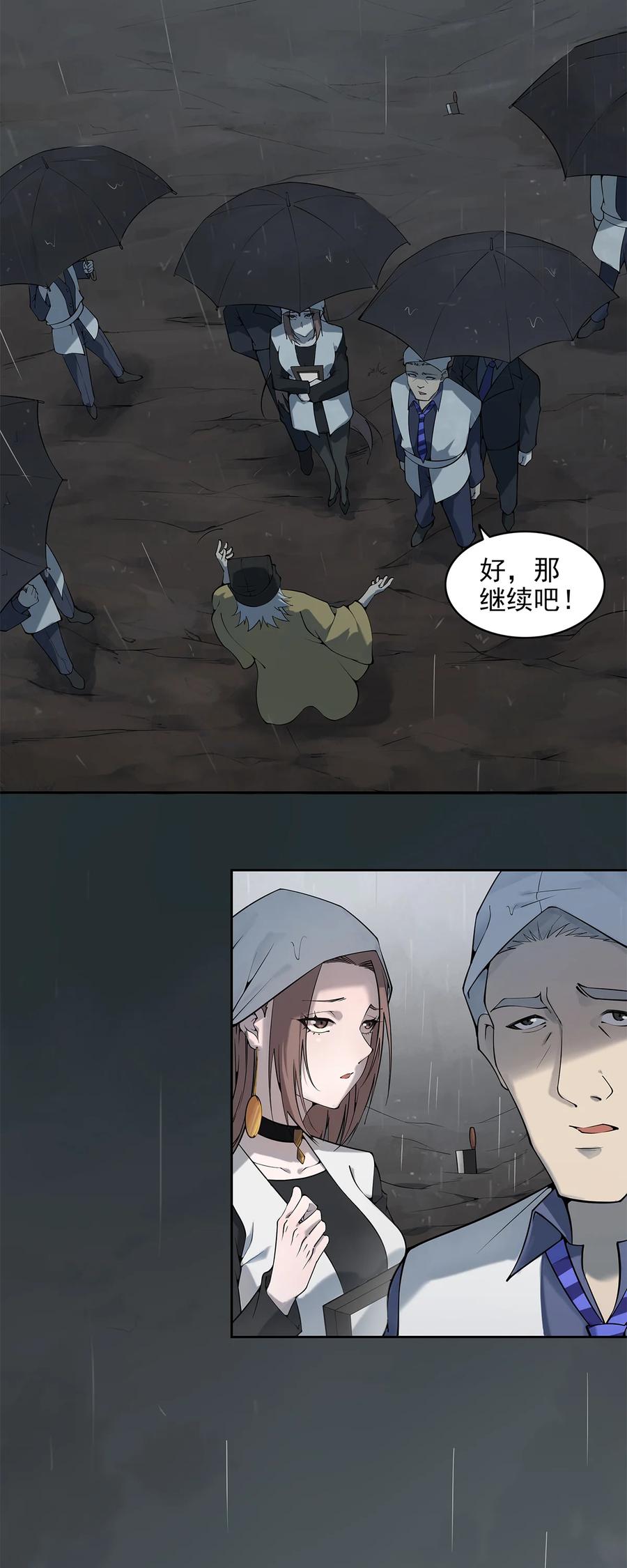 《天命赊刀人》第1话 头七惊魂夜 第21页
