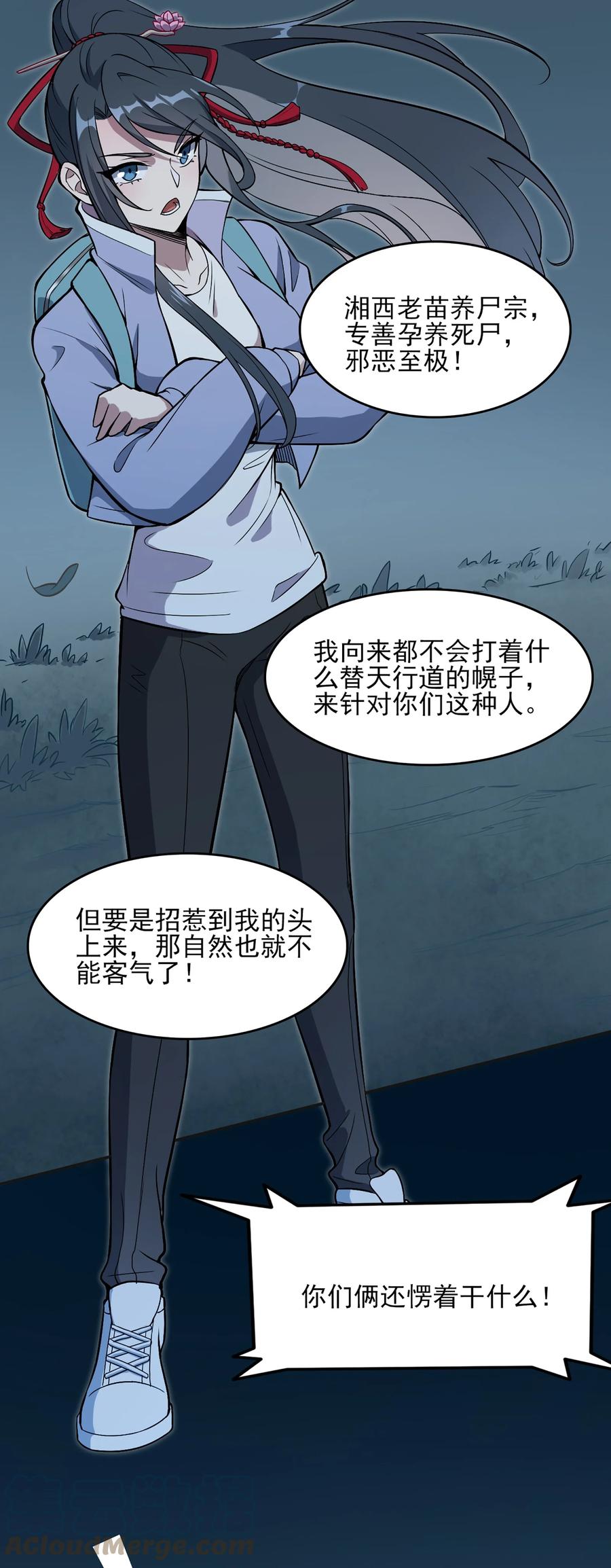 《天命赊刀人》第27话 湘西养尸宗 第10页