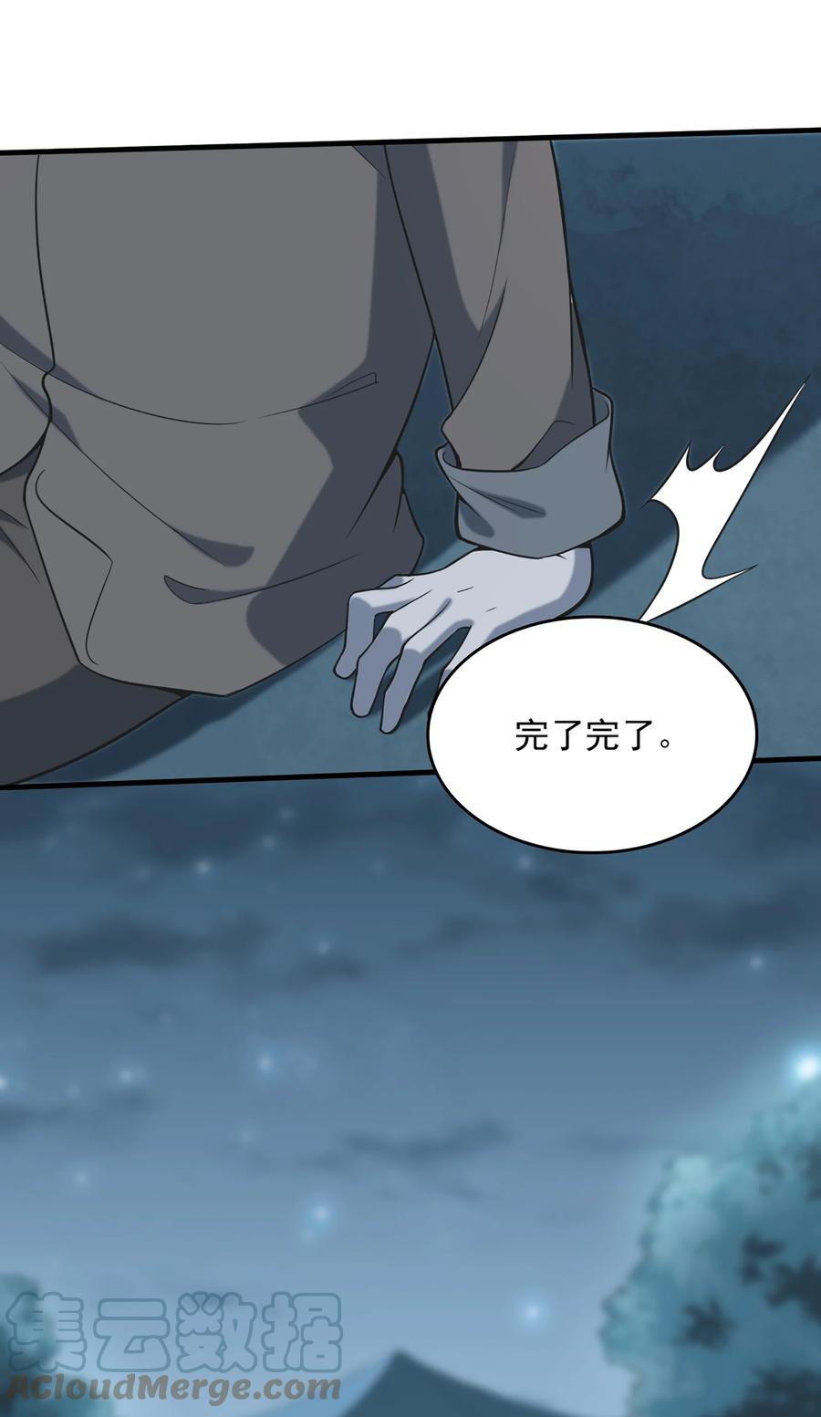 《天命赊刀人》第27话 湘西养尸宗 第46页