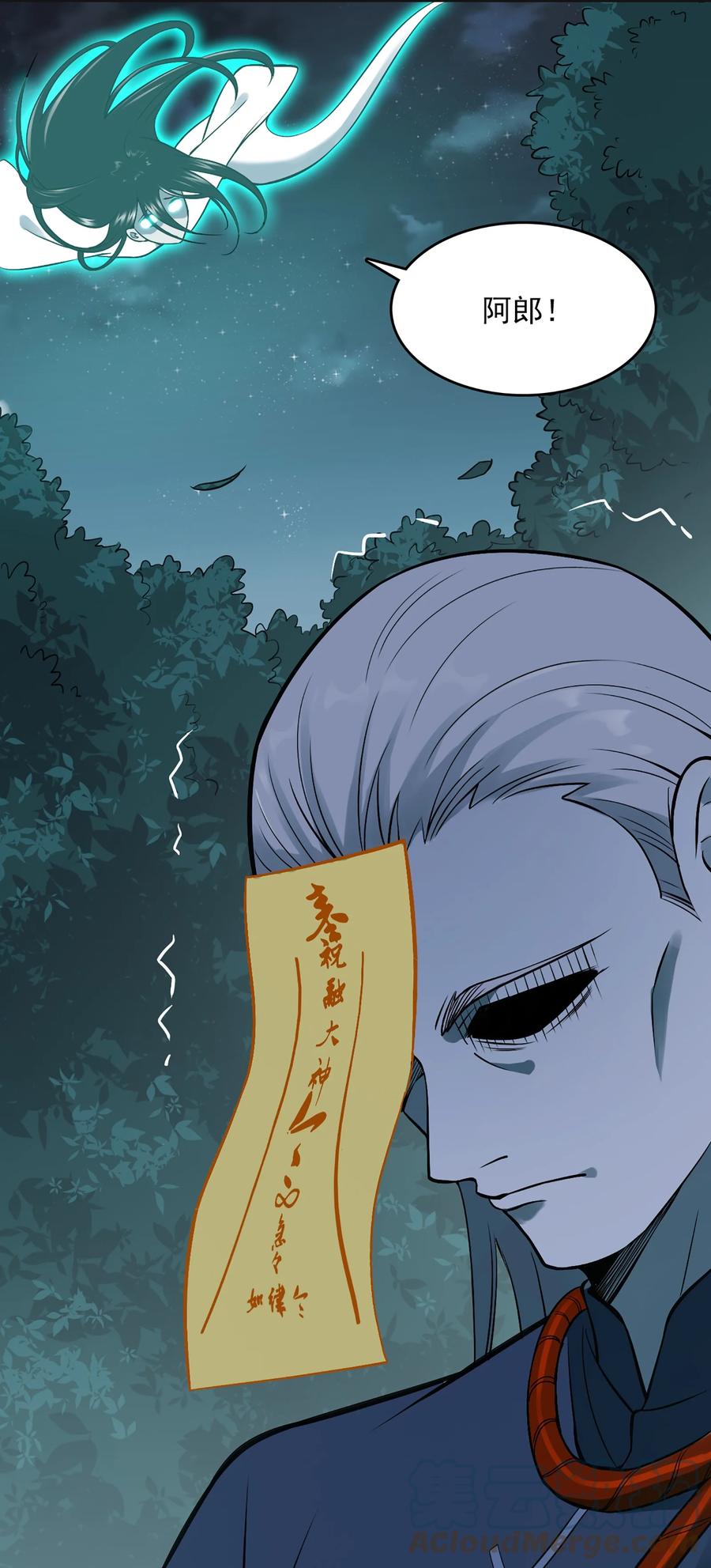 《天命赊刀人》第27话 湘西养尸宗 第4页