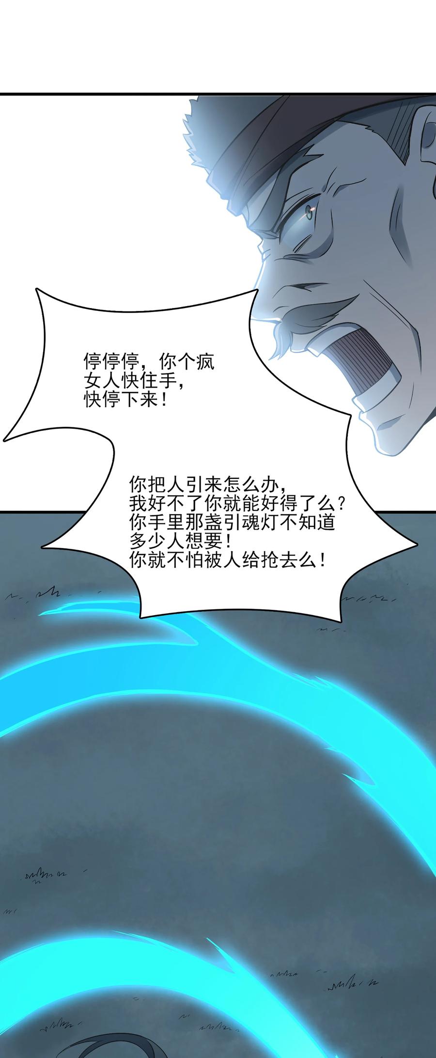 《天命赊刀人》第27话 湘西养尸宗 第39页