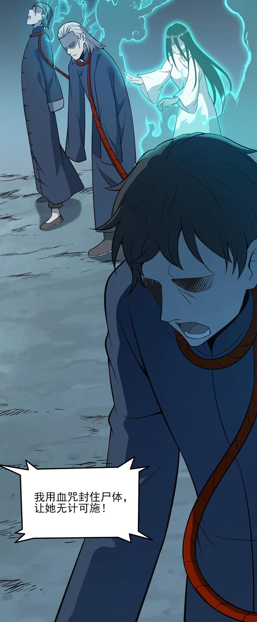 《天命赊刀人》第27话 湘西养尸宗 第30页
