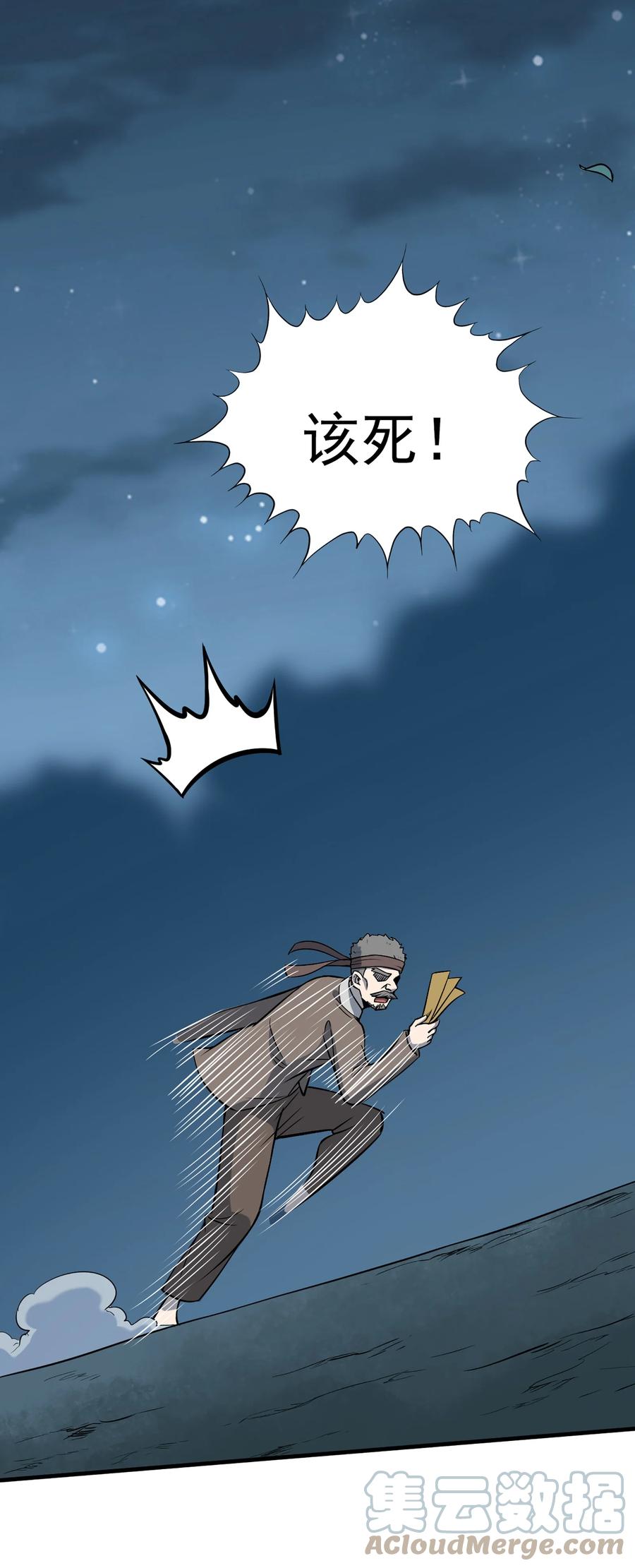 《天命赊刀人》第27话 湘西养尸宗 第25页