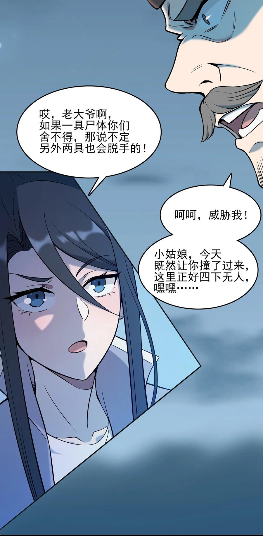《天命赊刀人》第27话 湘西养尸宗 第9页