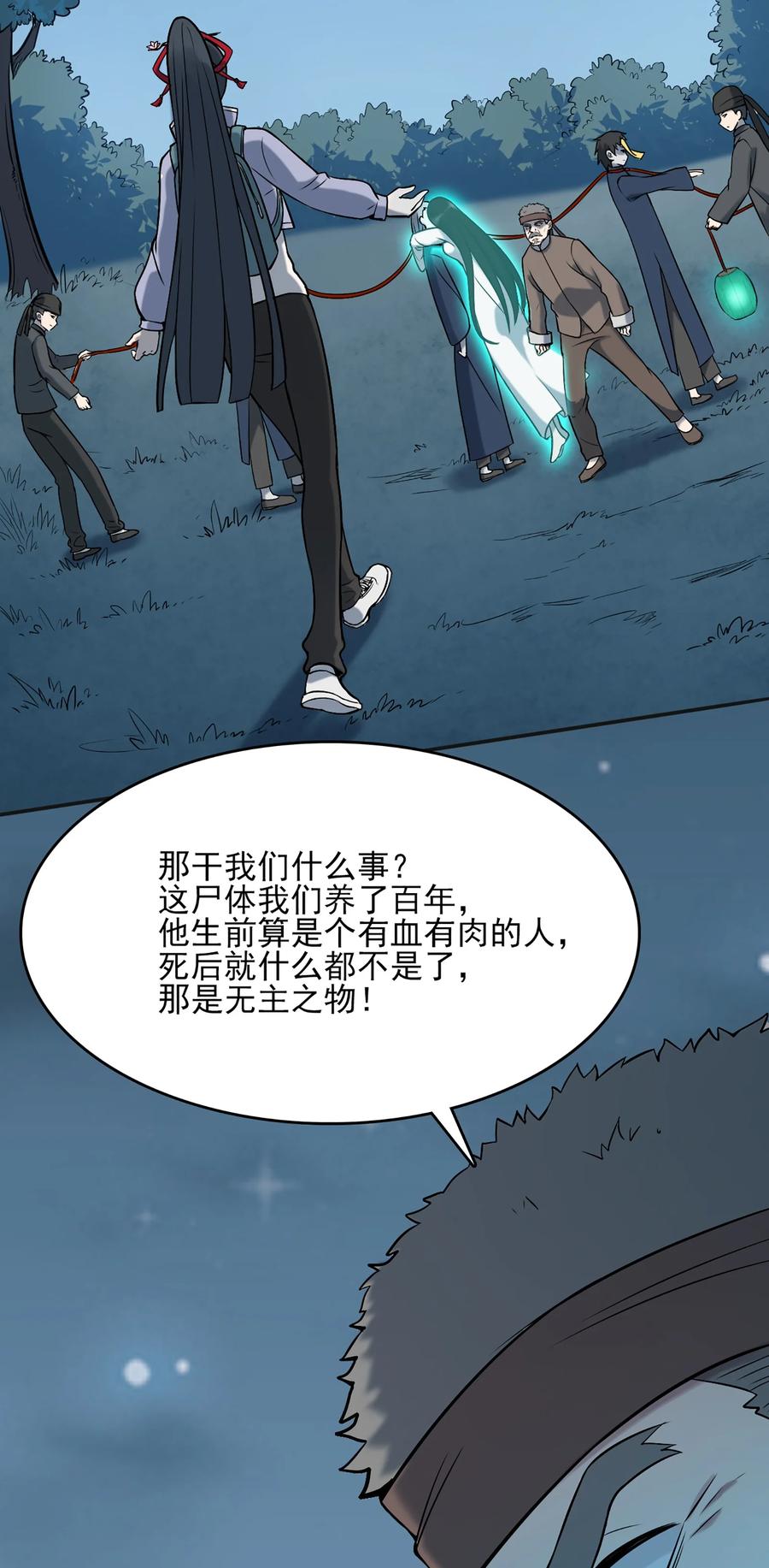《天命赊刀人》第27话 湘西养尸宗 第8页
