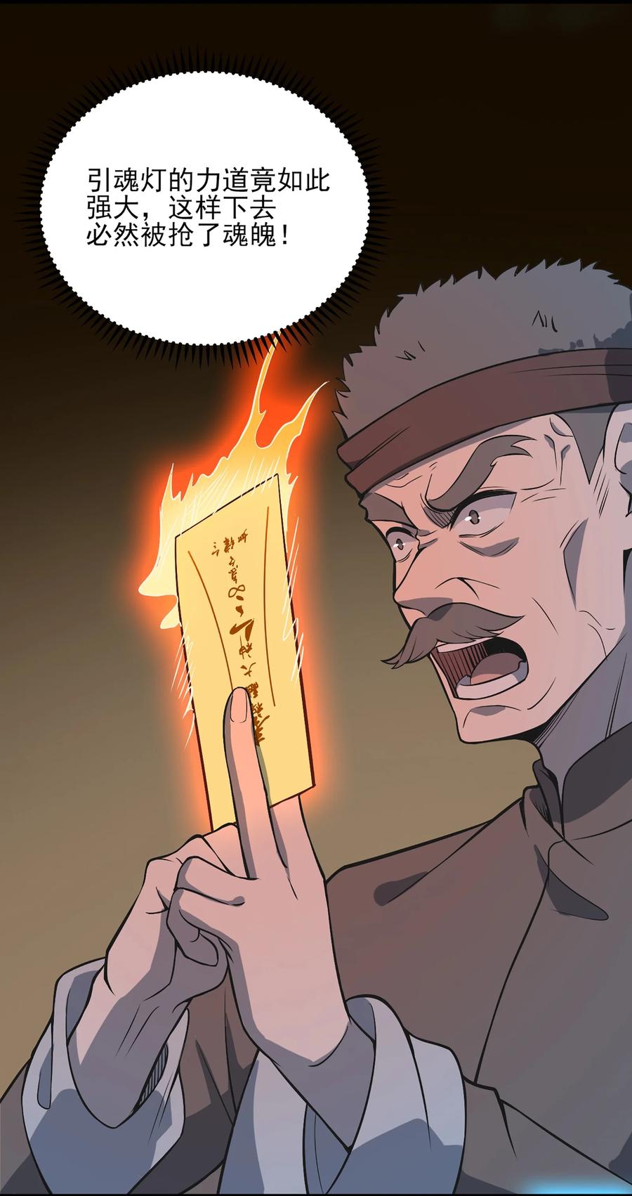 《天命赊刀人》第27话 湘西养尸宗 第33页