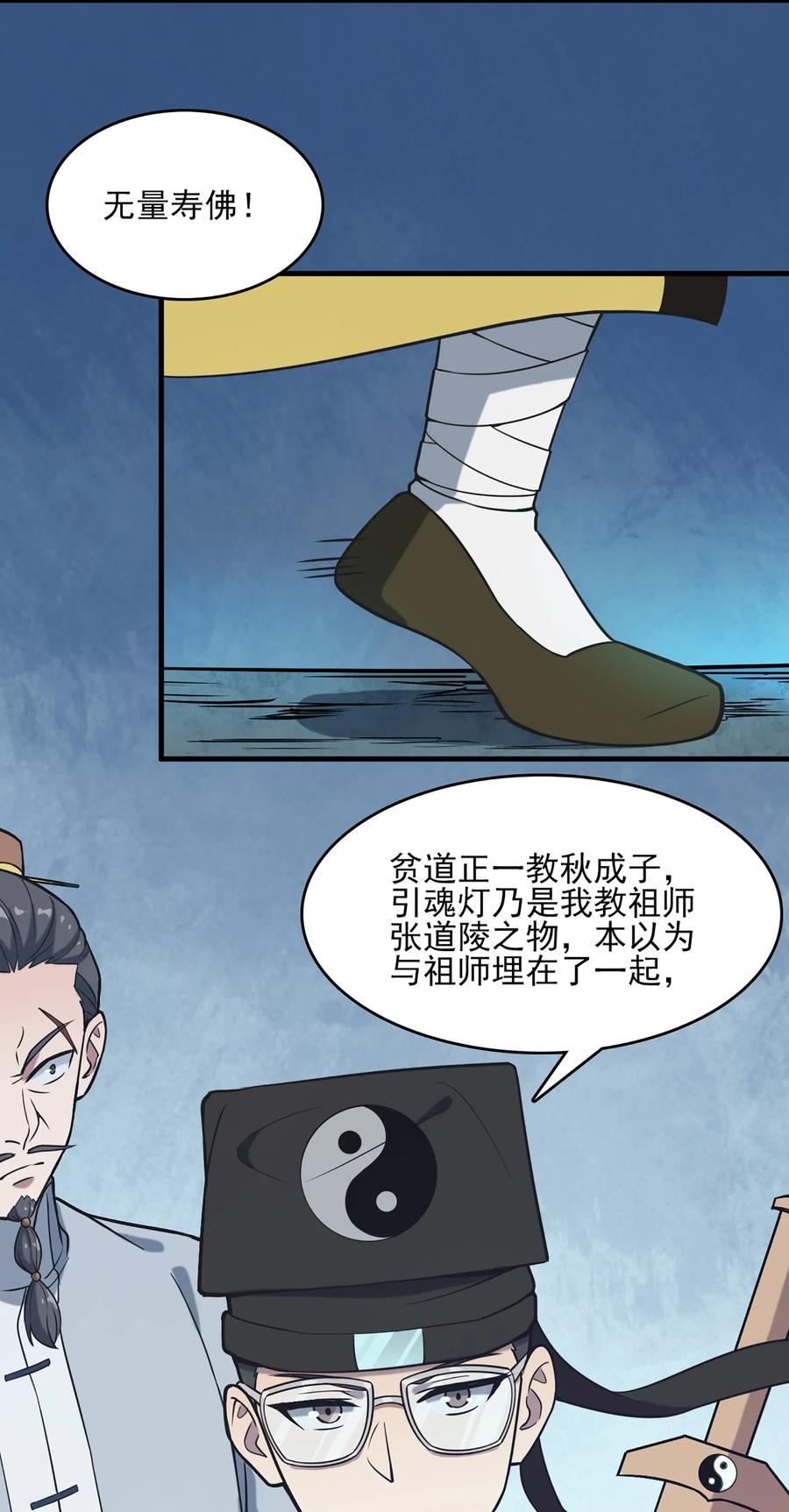 《天命赊刀人》第27话 湘西养尸宗 第56页