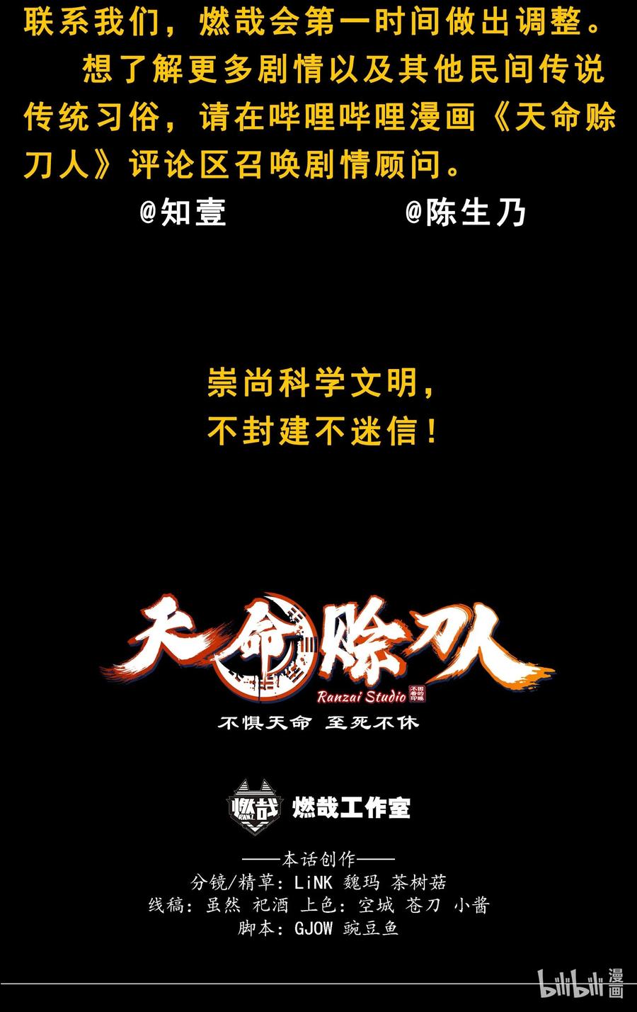 《天命赊刀人》第27话 湘西养尸宗 第59页