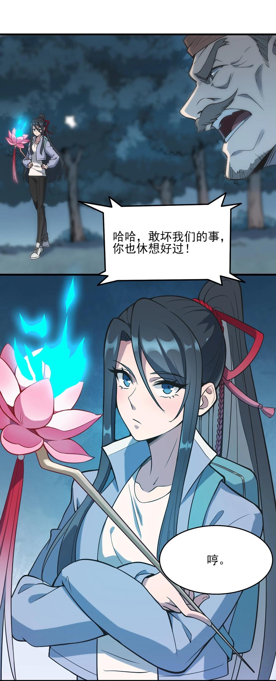 《天命赊刀人》第27话 湘西养尸宗 第54页