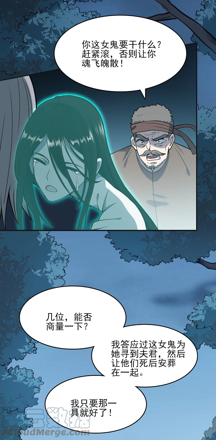 《天命赊刀人》第27话 湘西养尸宗 第7页
