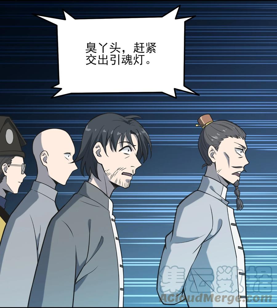《天命赊刀人》第27话 湘西养尸宗 第55页